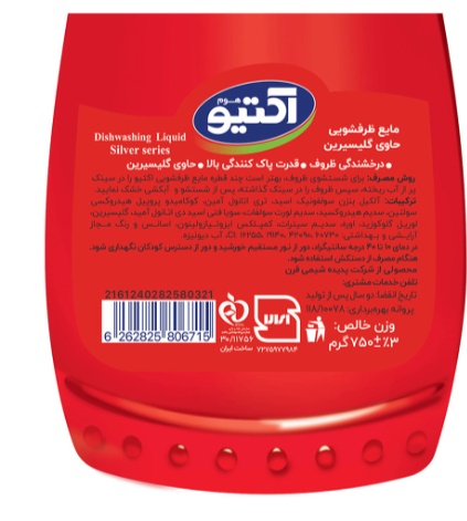 محصول نمونه تستی مایع ظرفشویی قرمز اکتیو حاوی گلیسیرین 750 گرمی با رایحه توت فرنگی